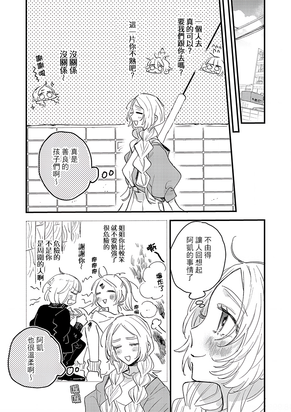 小绿绿与爱莉韩漫全集-第04话无删减无遮挡章节图片 