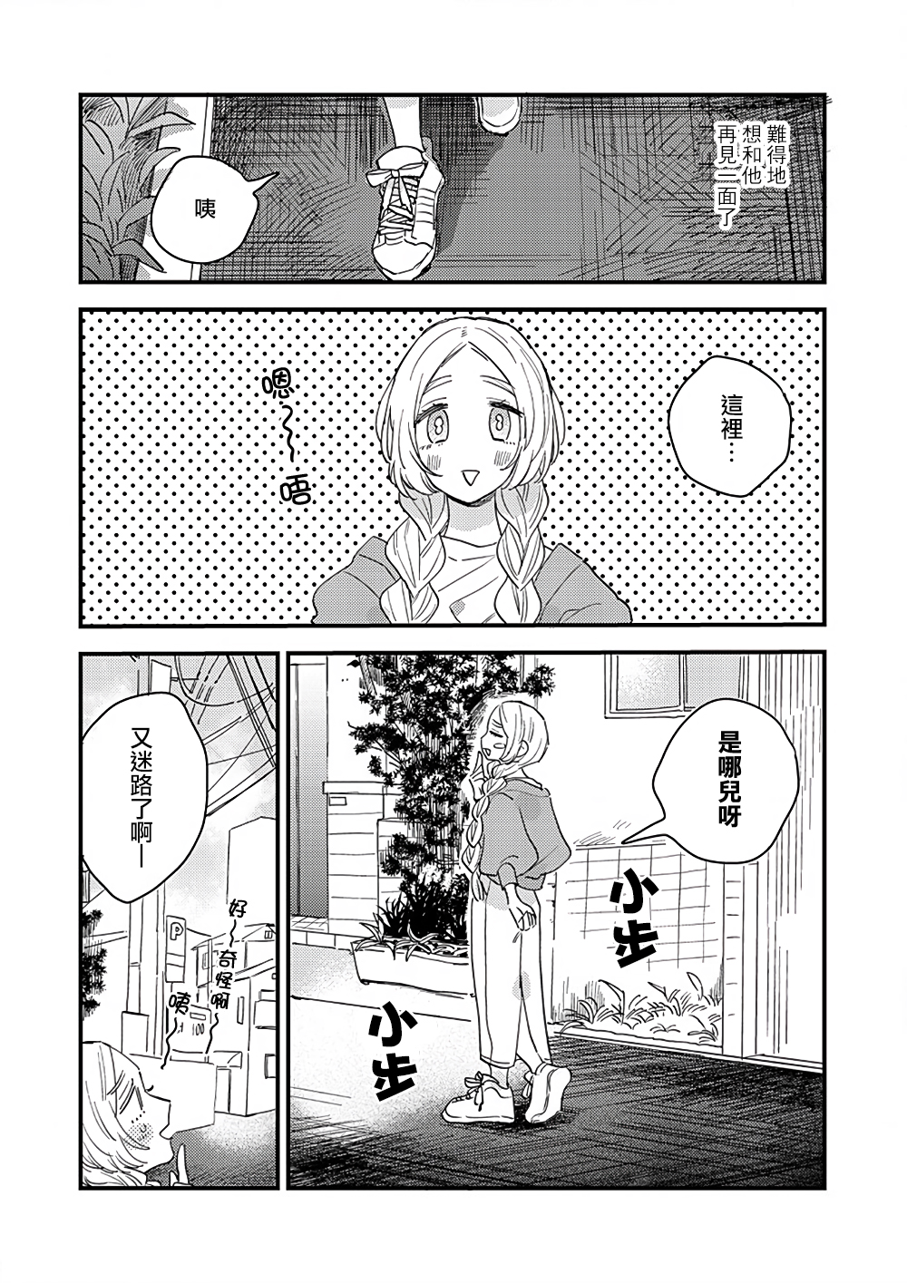小绿绿与爱莉韩漫全集-第04话无删减无遮挡章节图片 