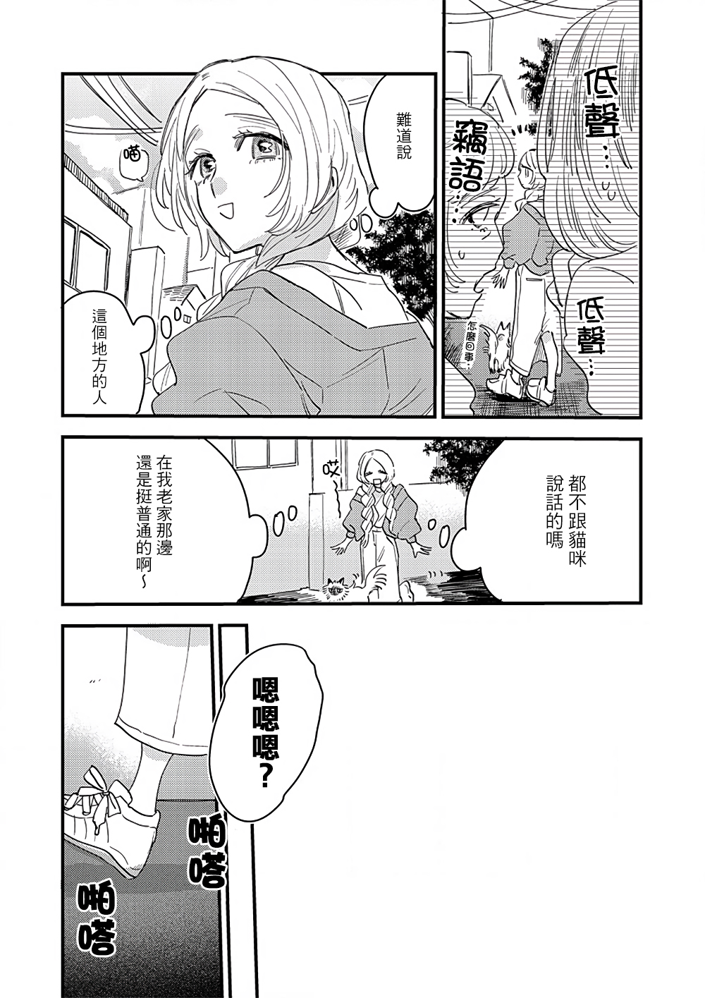小绿绿与爱莉韩漫全集-第04话无删减无遮挡章节图片 