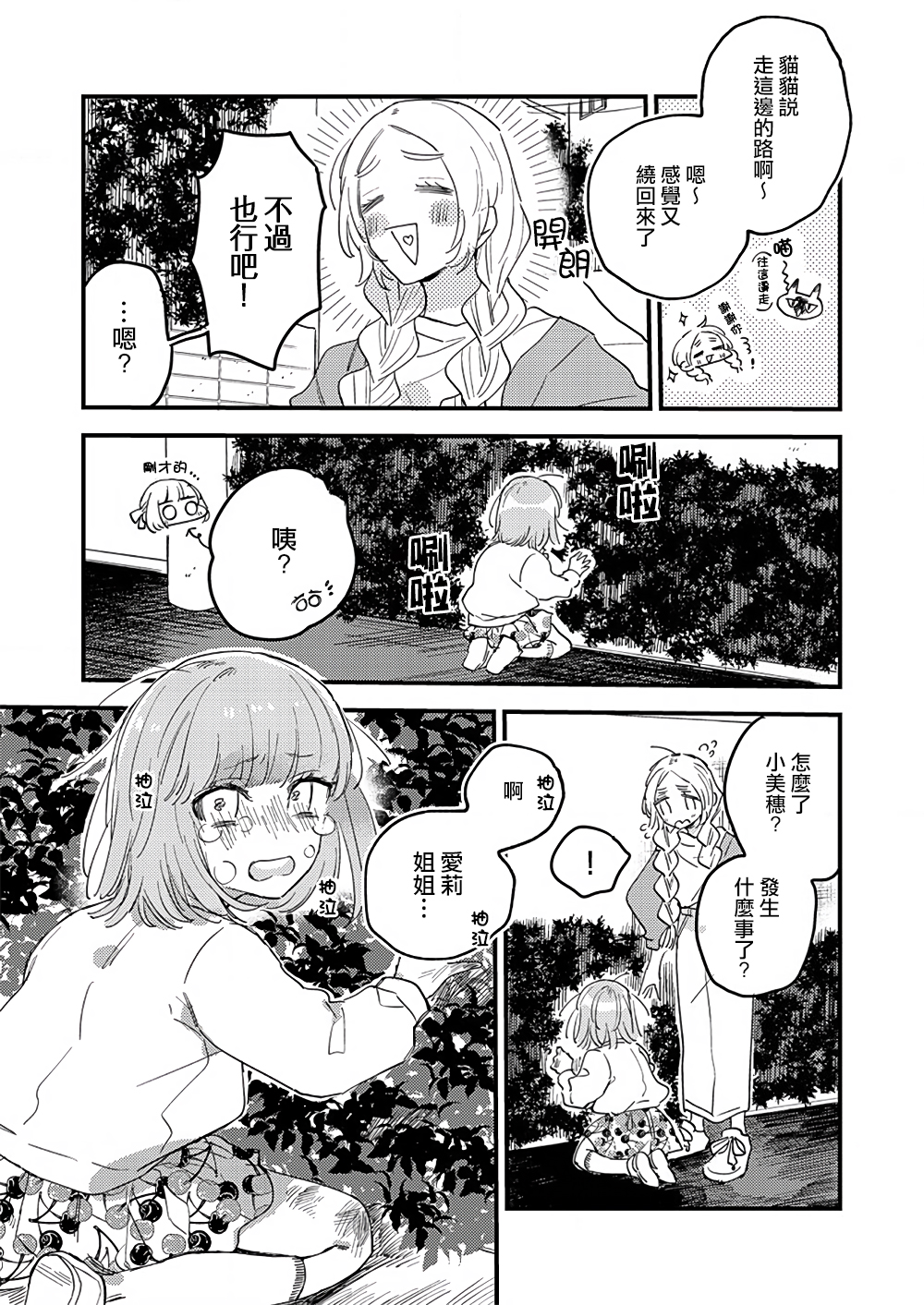 小绿绿与爱莉韩漫全集-第04话无删减无遮挡章节图片 
