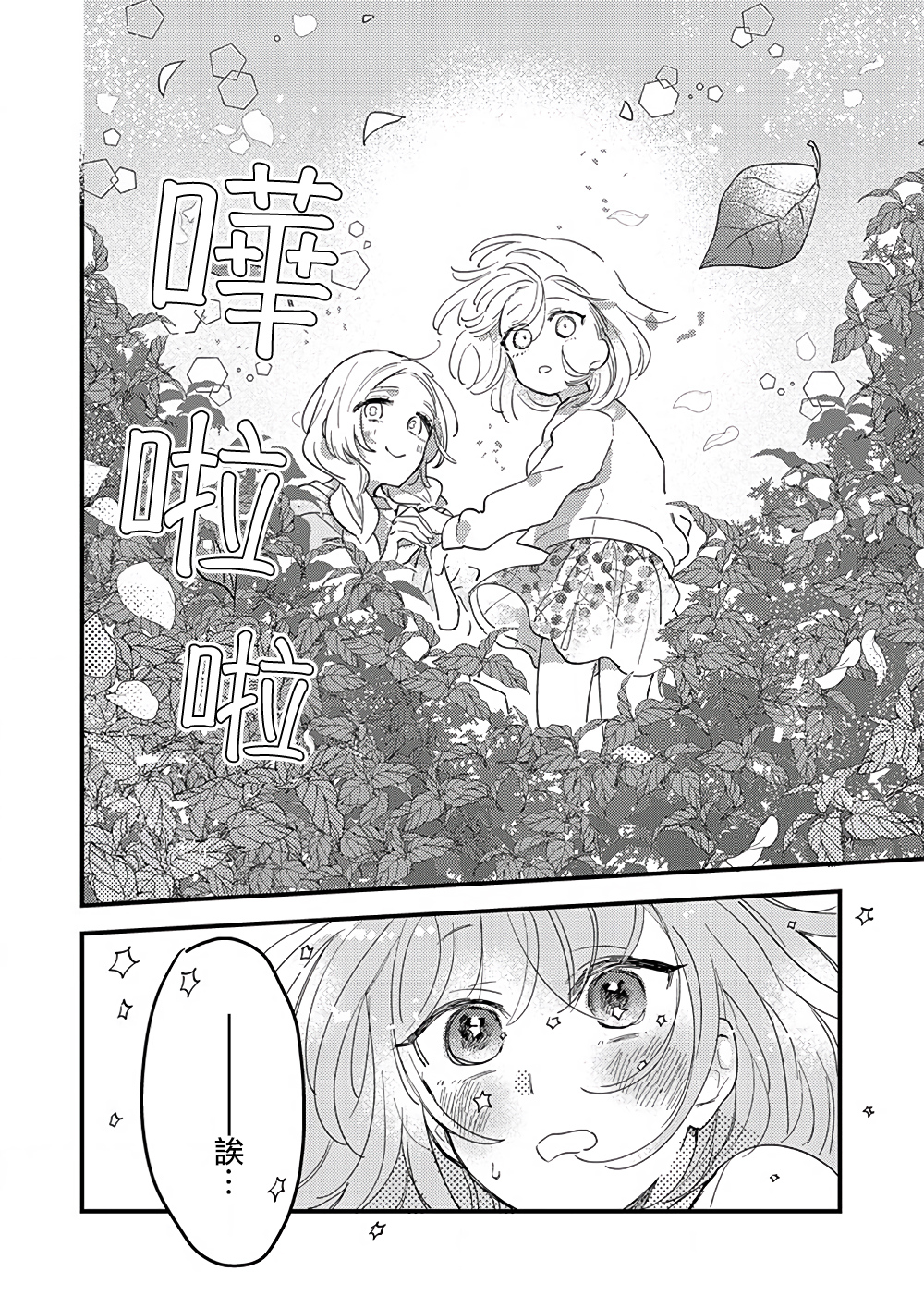 小绿绿与爱莉韩漫全集-第04话无删减无遮挡章节图片 