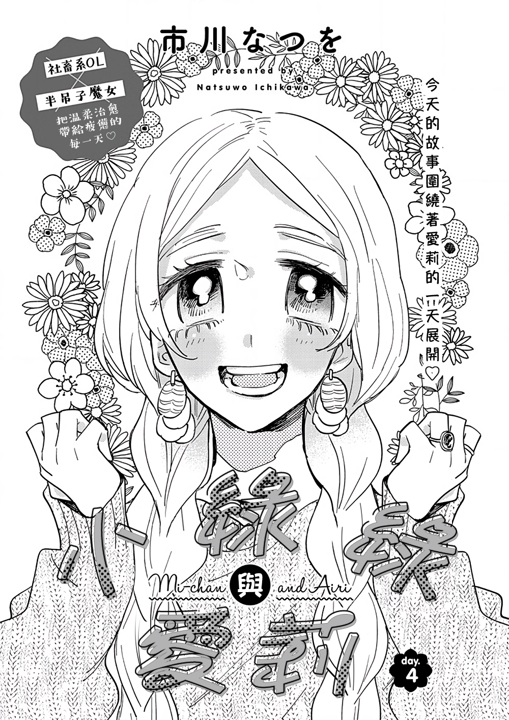 小绿绿与爱莉韩漫全集-第04话无删减无遮挡章节图片 