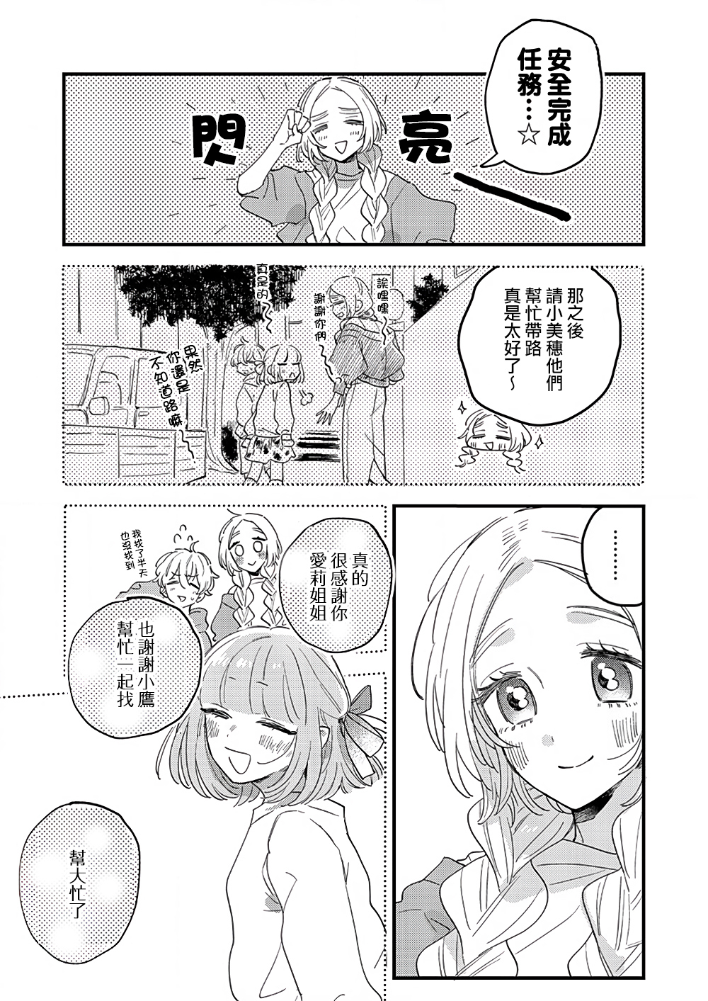 小绿绿与爱莉韩漫全集-第04话无删减无遮挡章节图片 