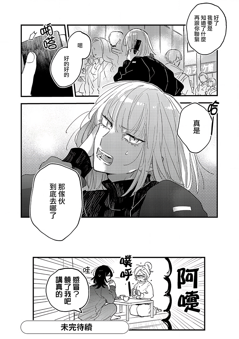 小绿绿与爱莉韩漫全集-第04话无删减无遮挡章节图片 