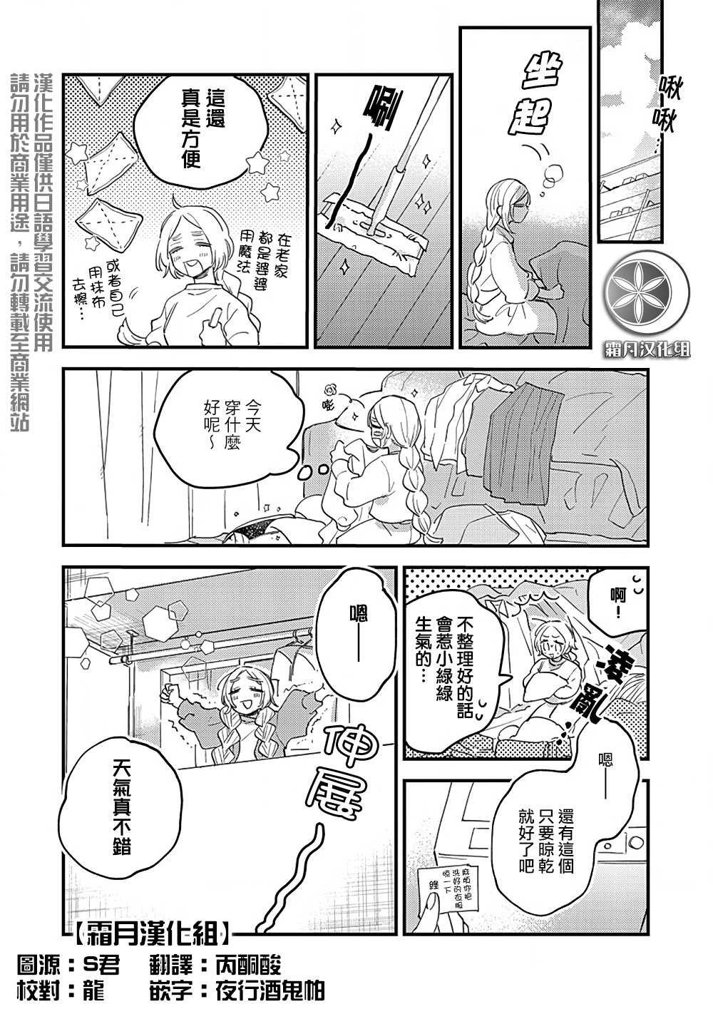 小绿绿与爱莉韩漫全集-第04话无删减无遮挡章节图片 