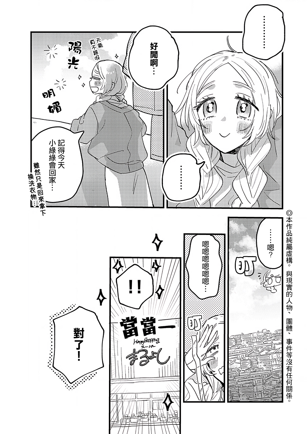 小绿绿与爱莉韩漫全集-第04话无删减无遮挡章节图片 