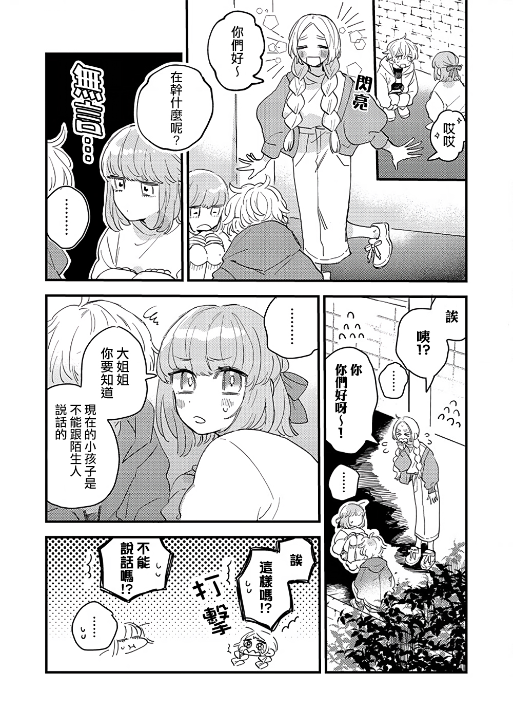 小绿绿与爱莉韩漫全集-第04话无删减无遮挡章节图片 