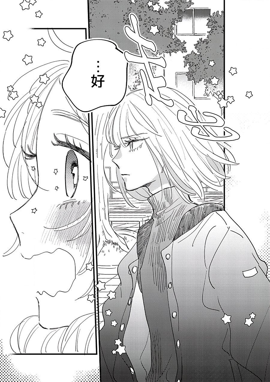 小绿绿与爱莉韩漫全集-第05话无删减无遮挡章节图片 