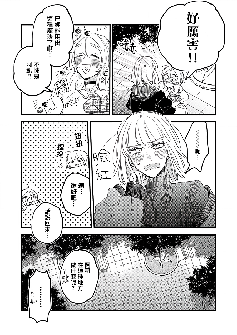 小绿绿与爱莉韩漫全集-第05话无删减无遮挡章节图片 