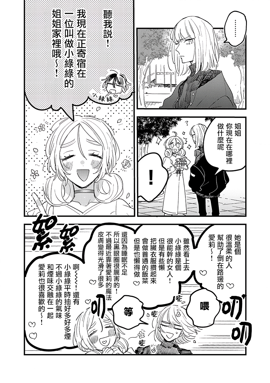 小绿绿与爱莉韩漫全集-第05话无删减无遮挡章节图片 