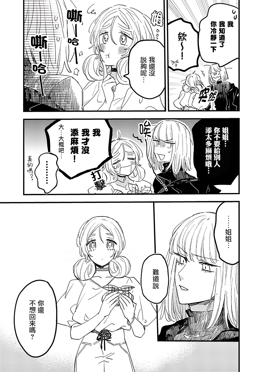小绿绿与爱莉韩漫全集-第05话无删减无遮挡章节图片 