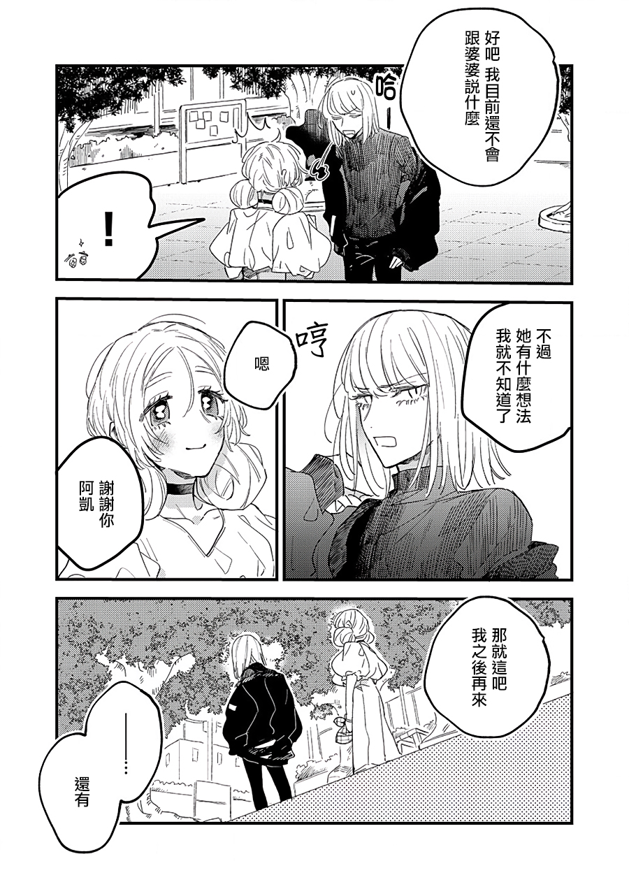 小绿绿与爱莉韩漫全集-第05话无删减无遮挡章节图片 