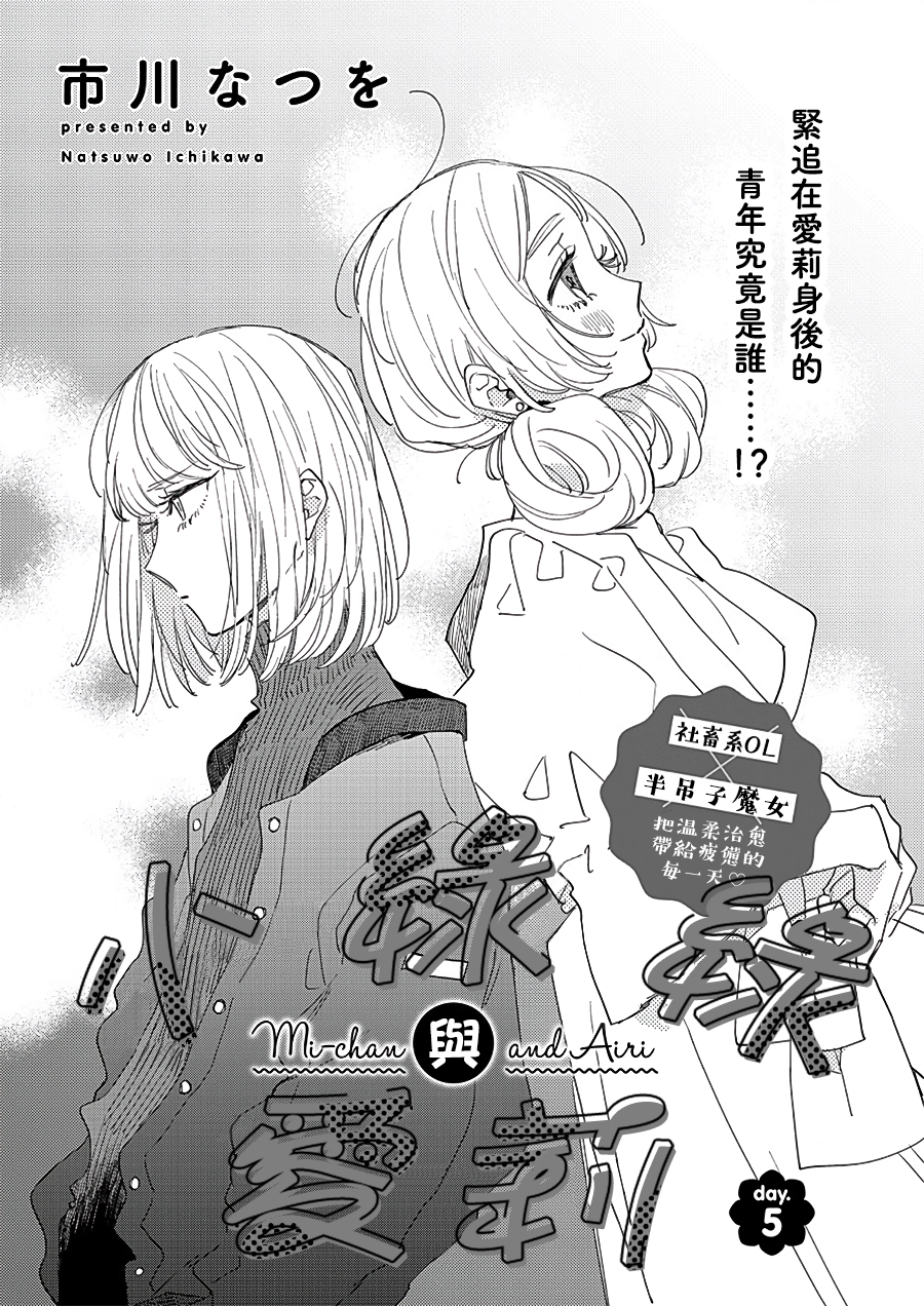 小绿绿与爱莉韩漫全集-第05话无删减无遮挡章节图片 