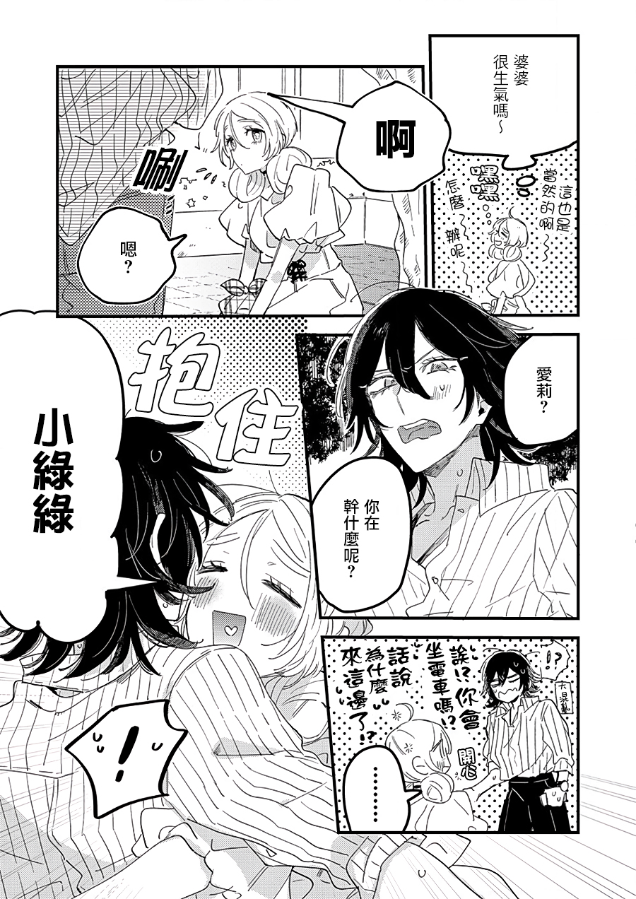 小绿绿与爱莉韩漫全集-第05话无删减无遮挡章节图片 