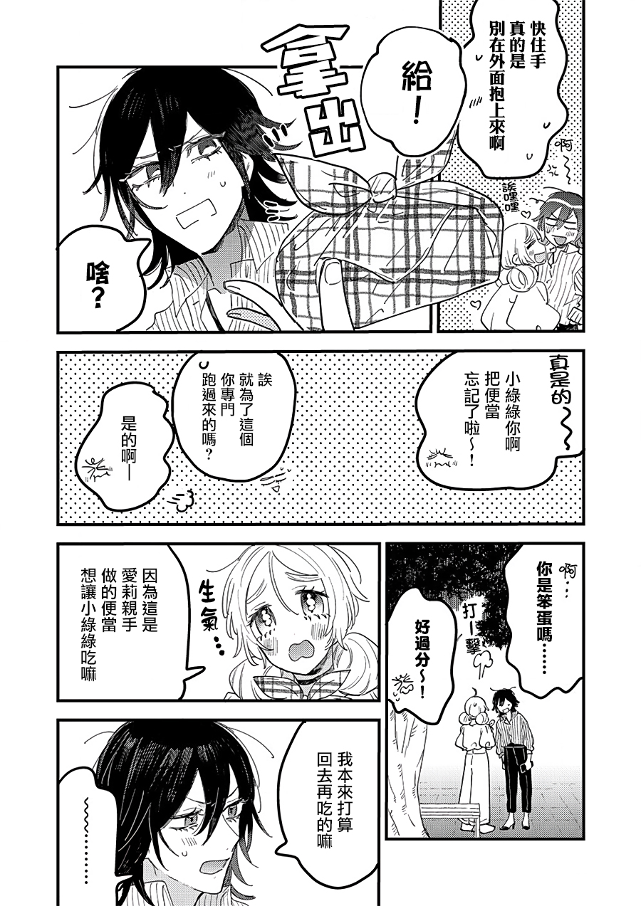 小绿绿与爱莉韩漫全集-第05话无删减无遮挡章节图片 