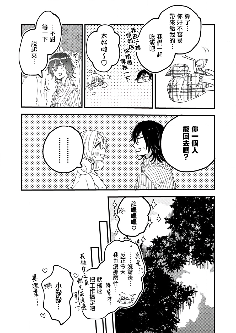 小绿绿与爱莉韩漫全集-第05话无删减无遮挡章节图片 