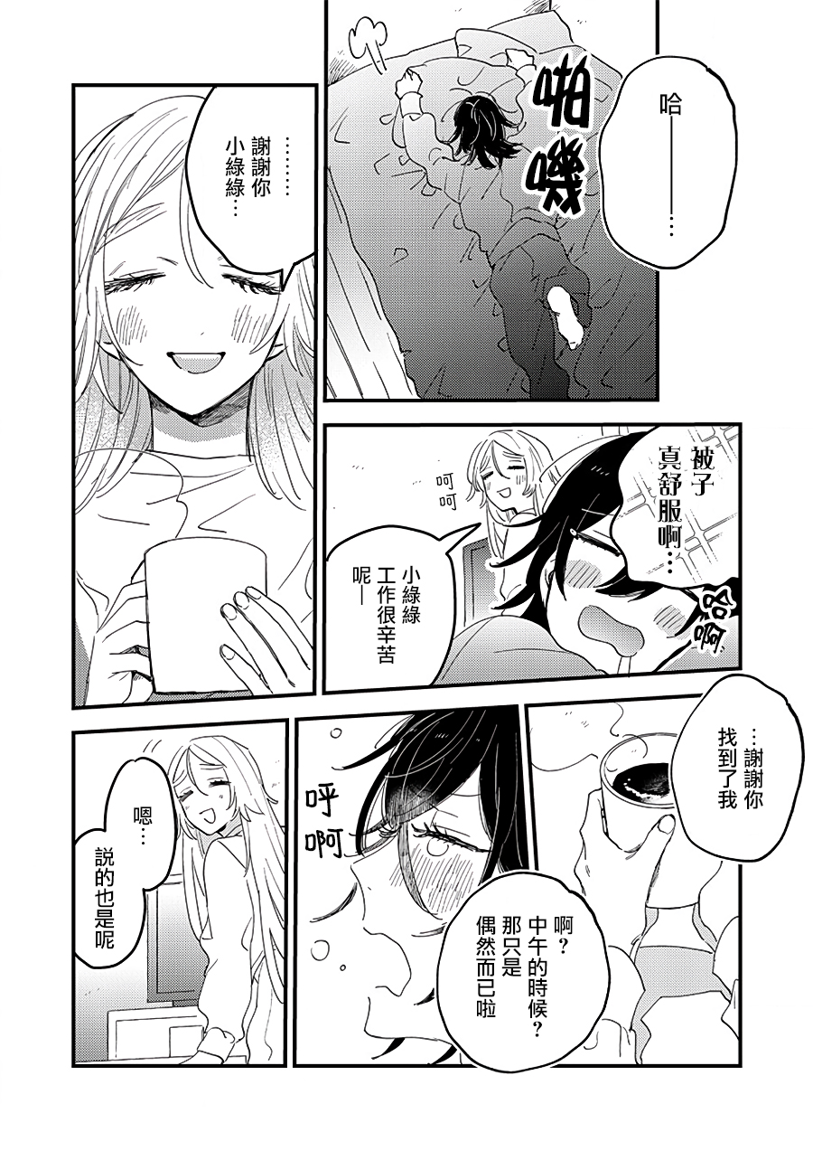 小绿绿与爱莉韩漫全集-第05话无删减无遮挡章节图片 