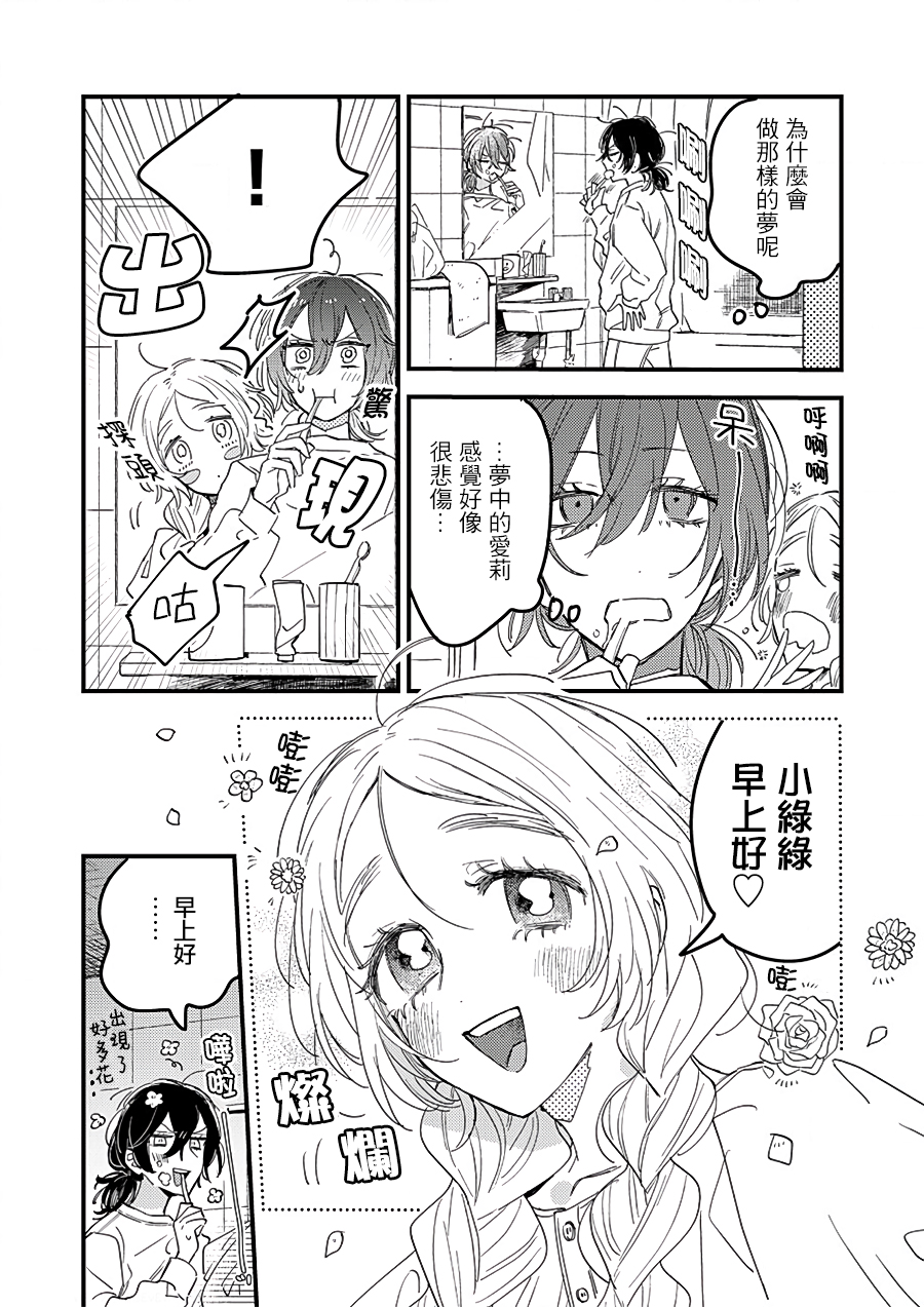 小绿绿与爱莉韩漫全集-第05话无删减无遮挡章节图片 