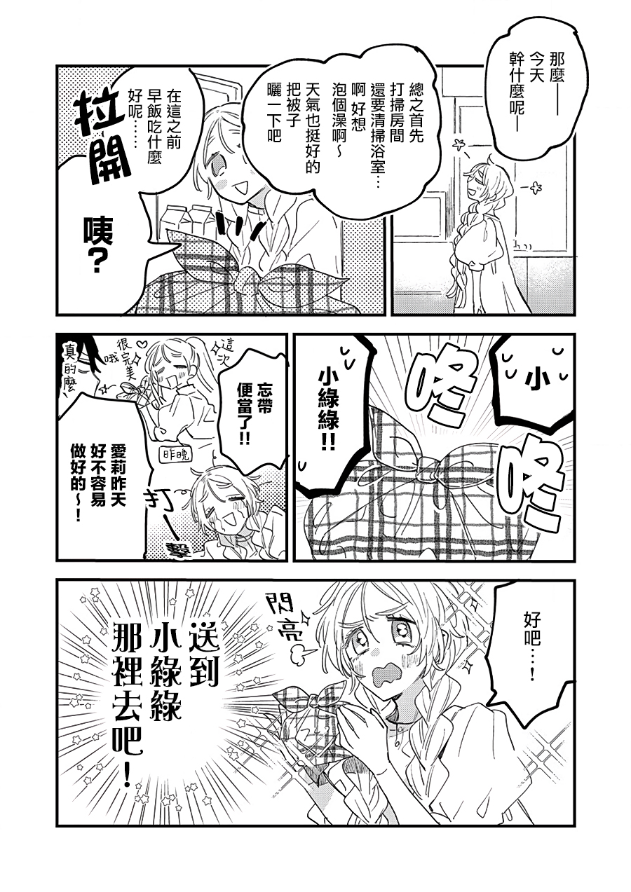 小绿绿与爱莉韩漫全集-第05话无删减无遮挡章节图片 