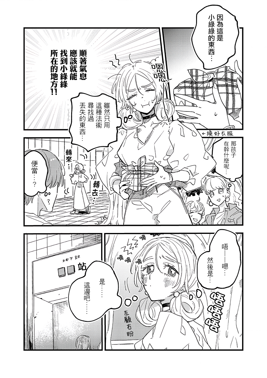 小绿绿与爱莉韩漫全集-第05话无删减无遮挡章节图片 