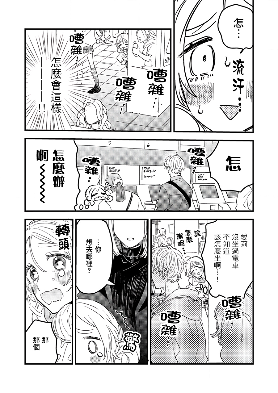 小绿绿与爱莉韩漫全集-第05话无删减无遮挡章节图片 