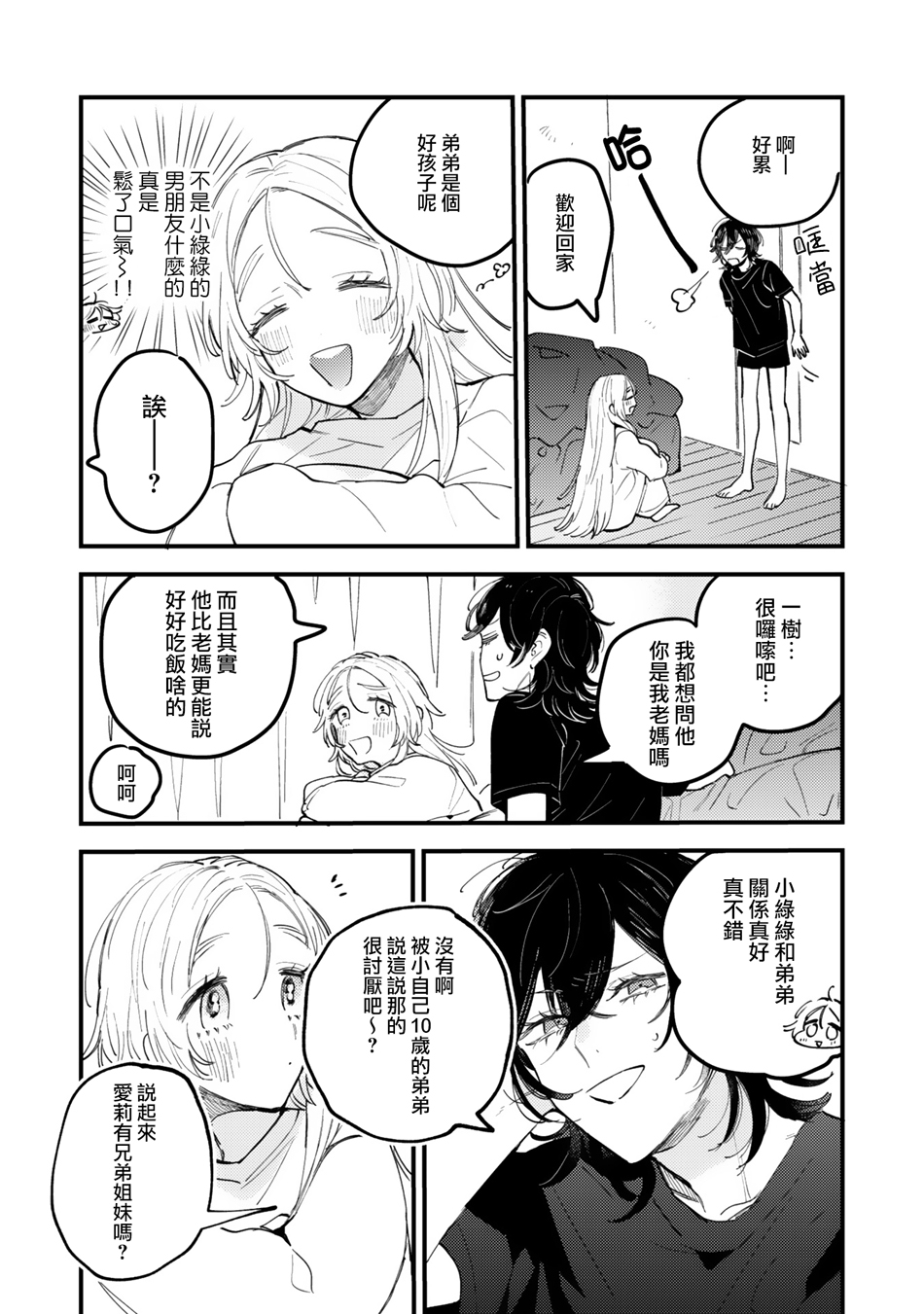 小绿绿与爱莉韩漫全集-第07话无删减无遮挡章节图片 