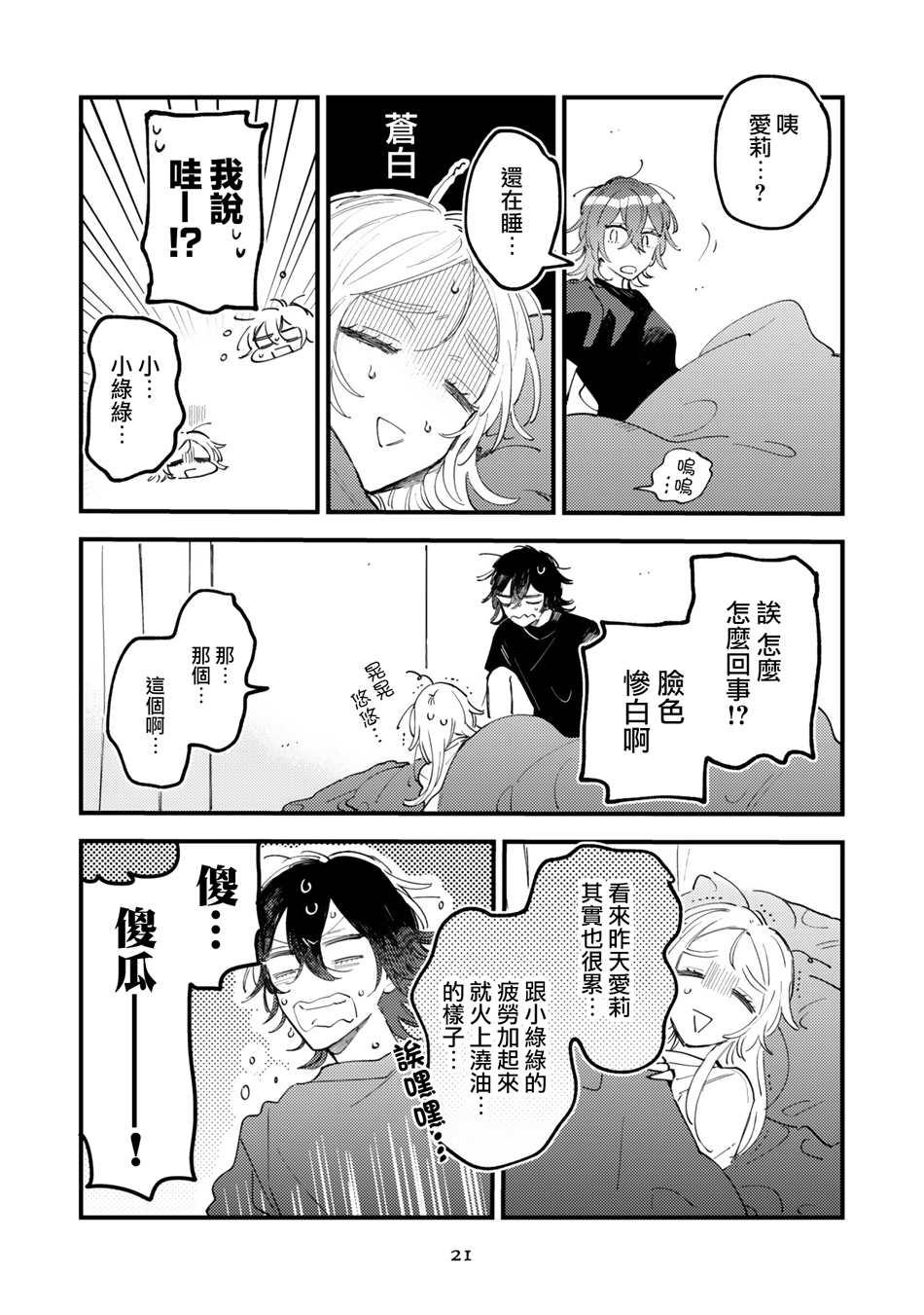 小绿绿与爱莉韩漫全集-第07话无删减无遮挡章节图片 