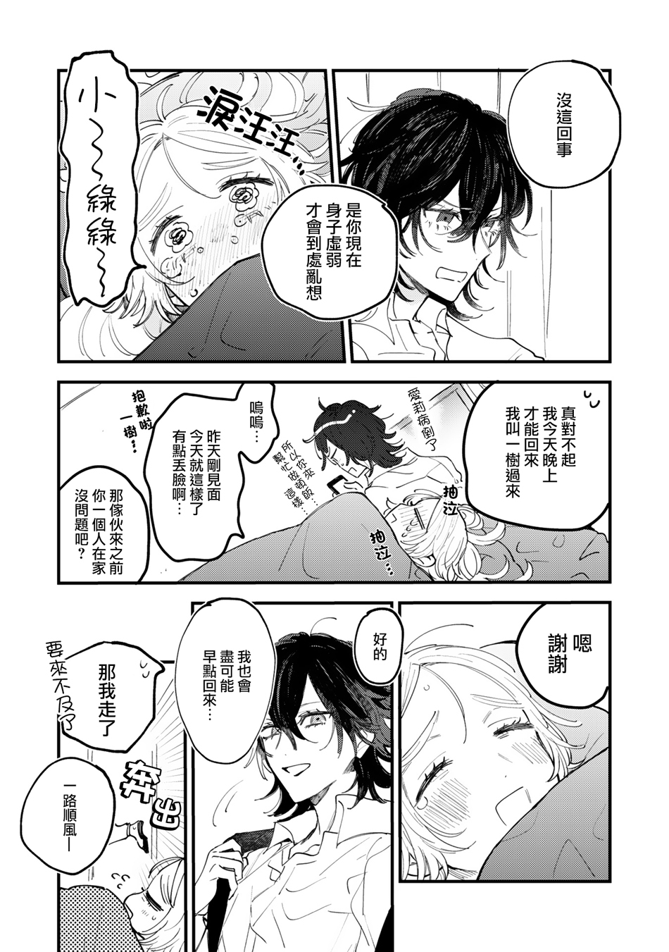 小绿绿与爱莉韩漫全集-第07话无删减无遮挡章节图片 