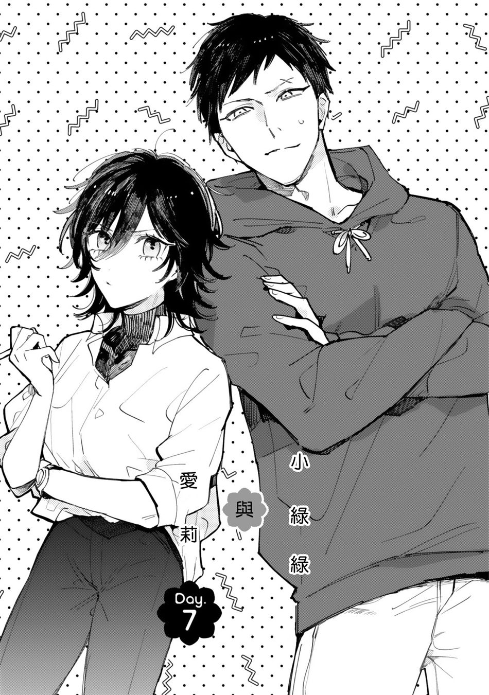 小绿绿与爱莉韩漫全集-第07话无删减无遮挡章节图片 