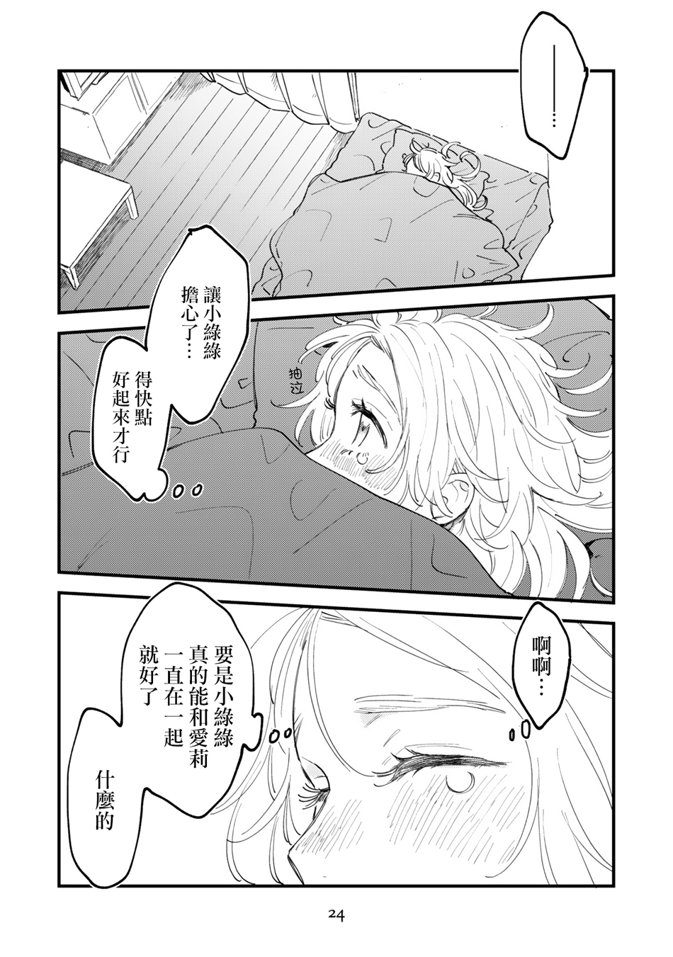 小绿绿与爱莉韩漫全集-第07话无删减无遮挡章节图片 
