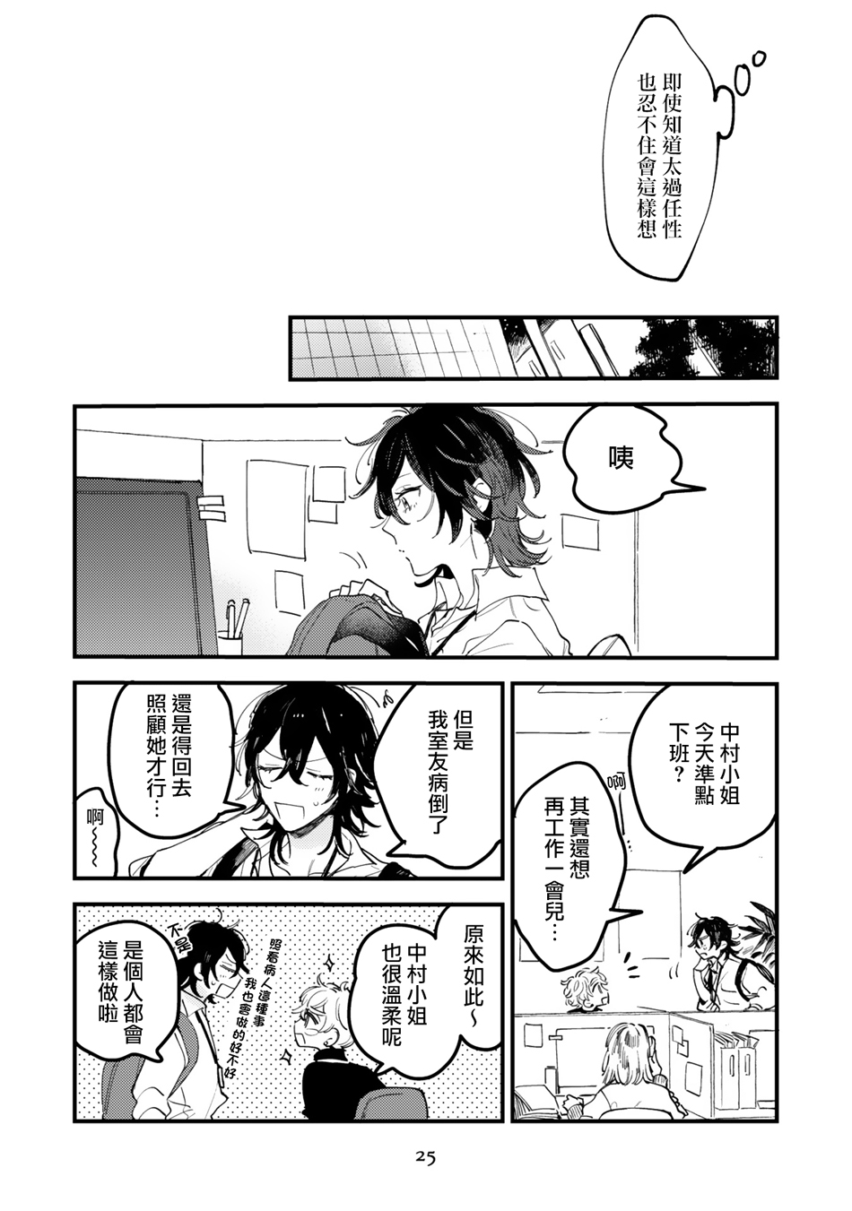 小绿绿与爱莉韩漫全集-第07话无删减无遮挡章节图片 