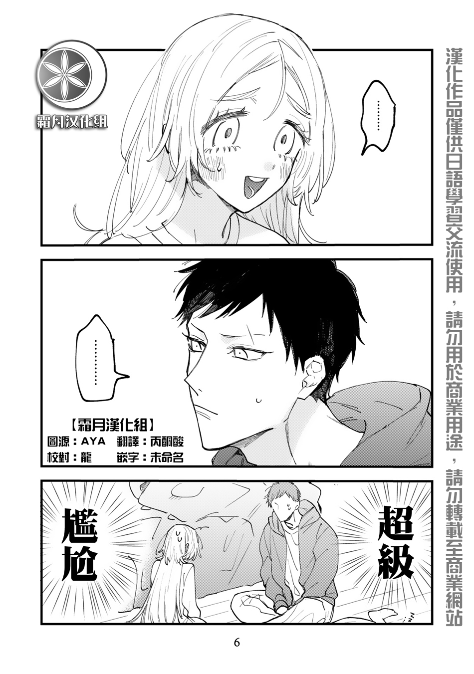 小绿绿与爱莉韩漫全集-第07话无删减无遮挡章节图片 