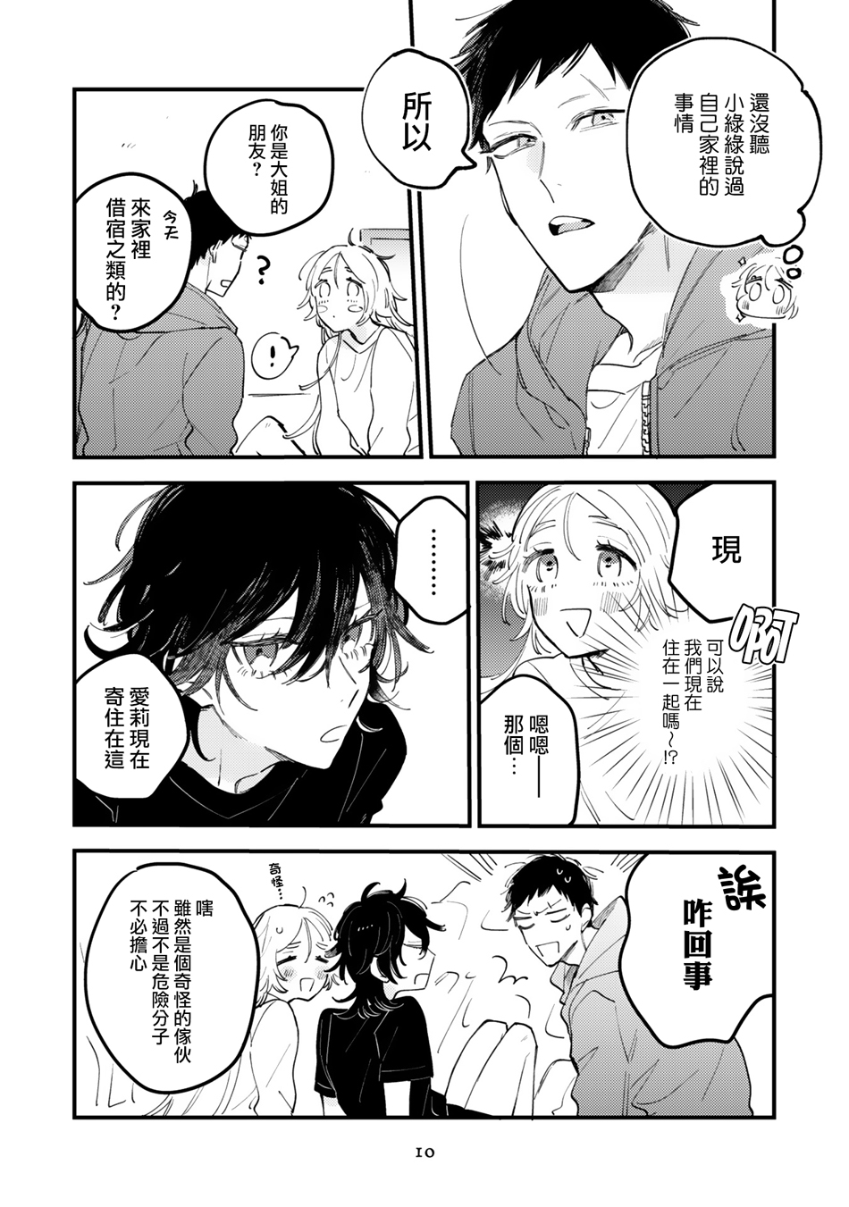 小绿绿与爱莉韩漫全集-第07话无删减无遮挡章节图片 