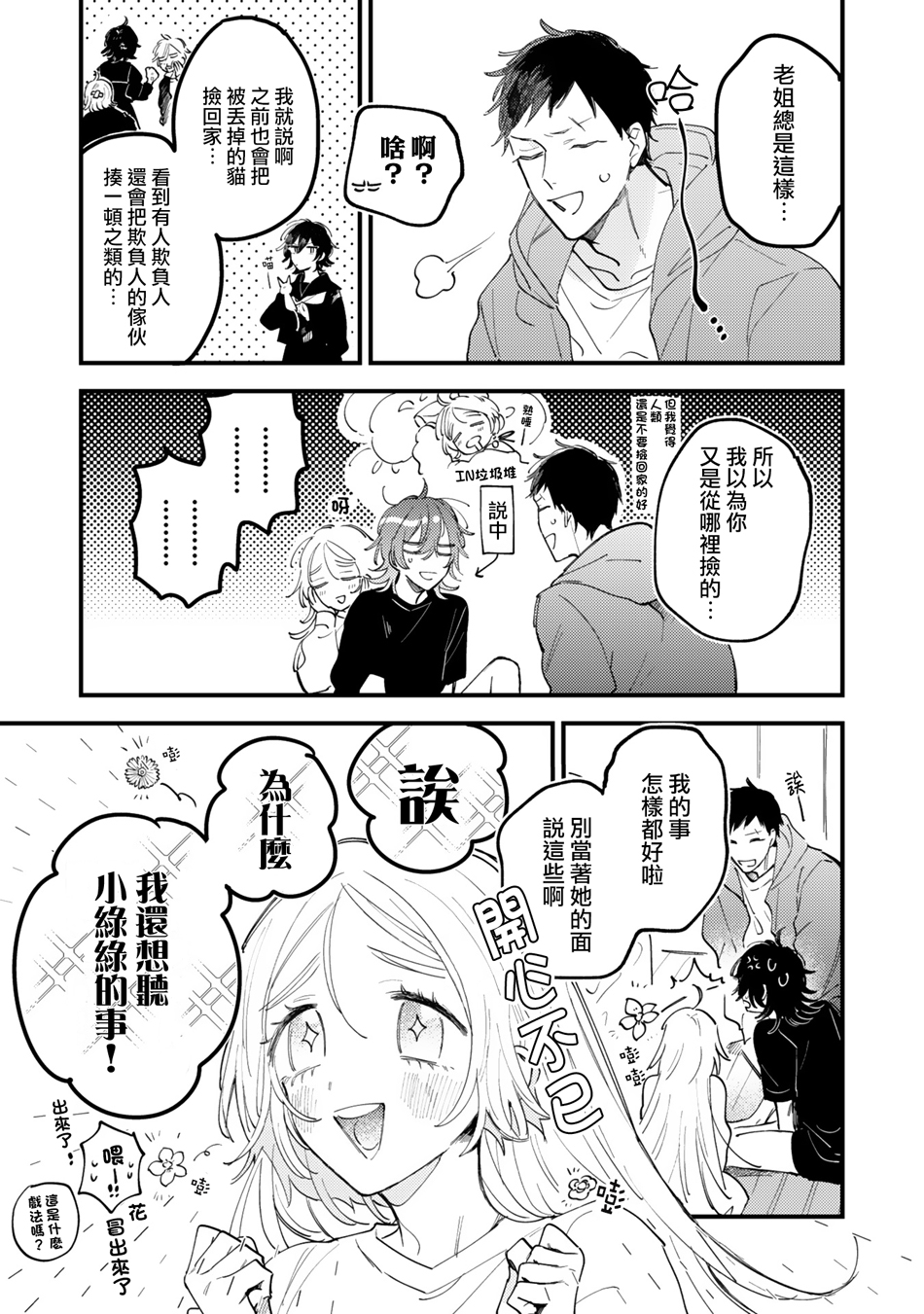 小绿绿与爱莉韩漫全集-第07话无删减无遮挡章节图片 