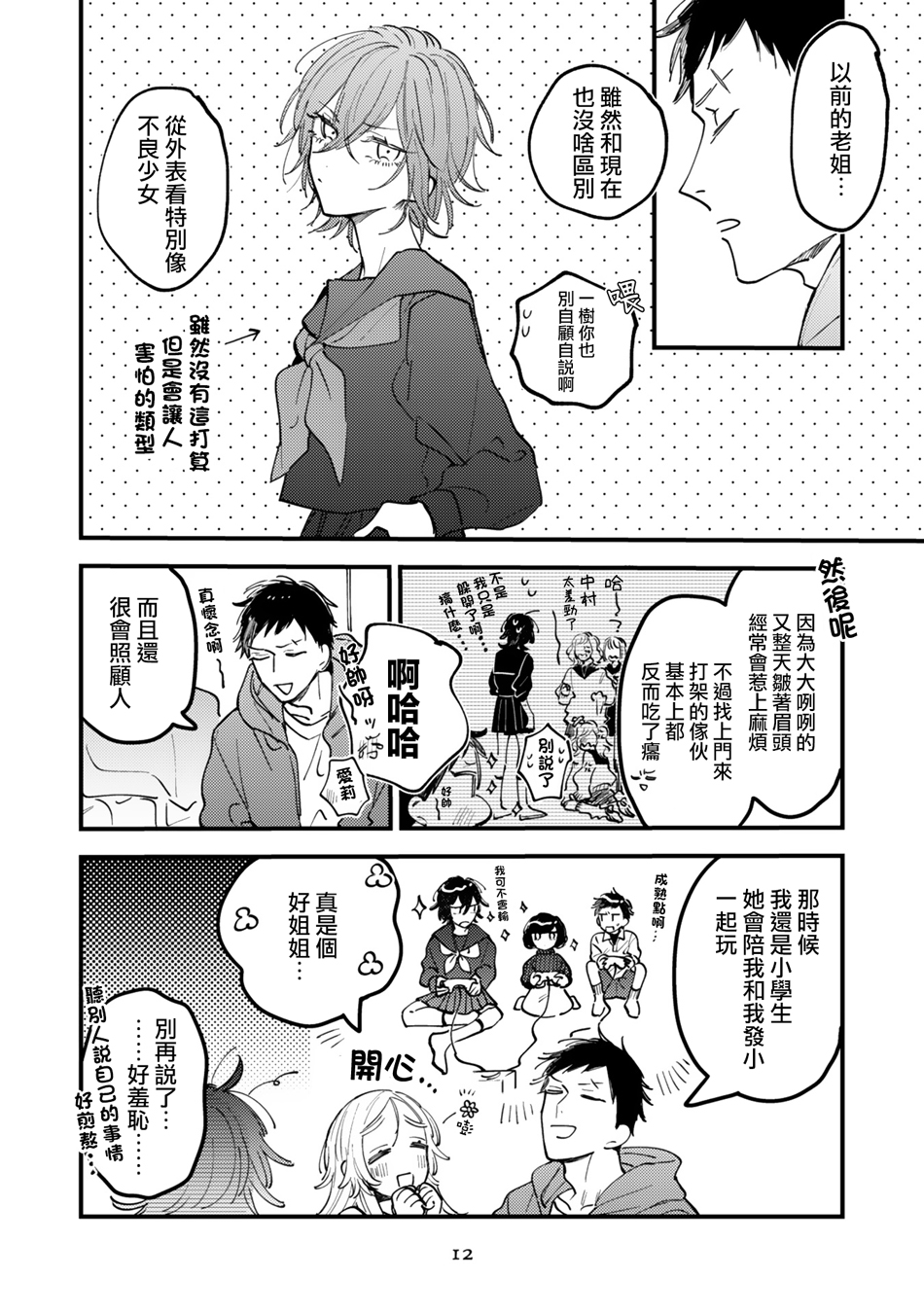 小绿绿与爱莉韩漫全集-第07话无删减无遮挡章节图片 
