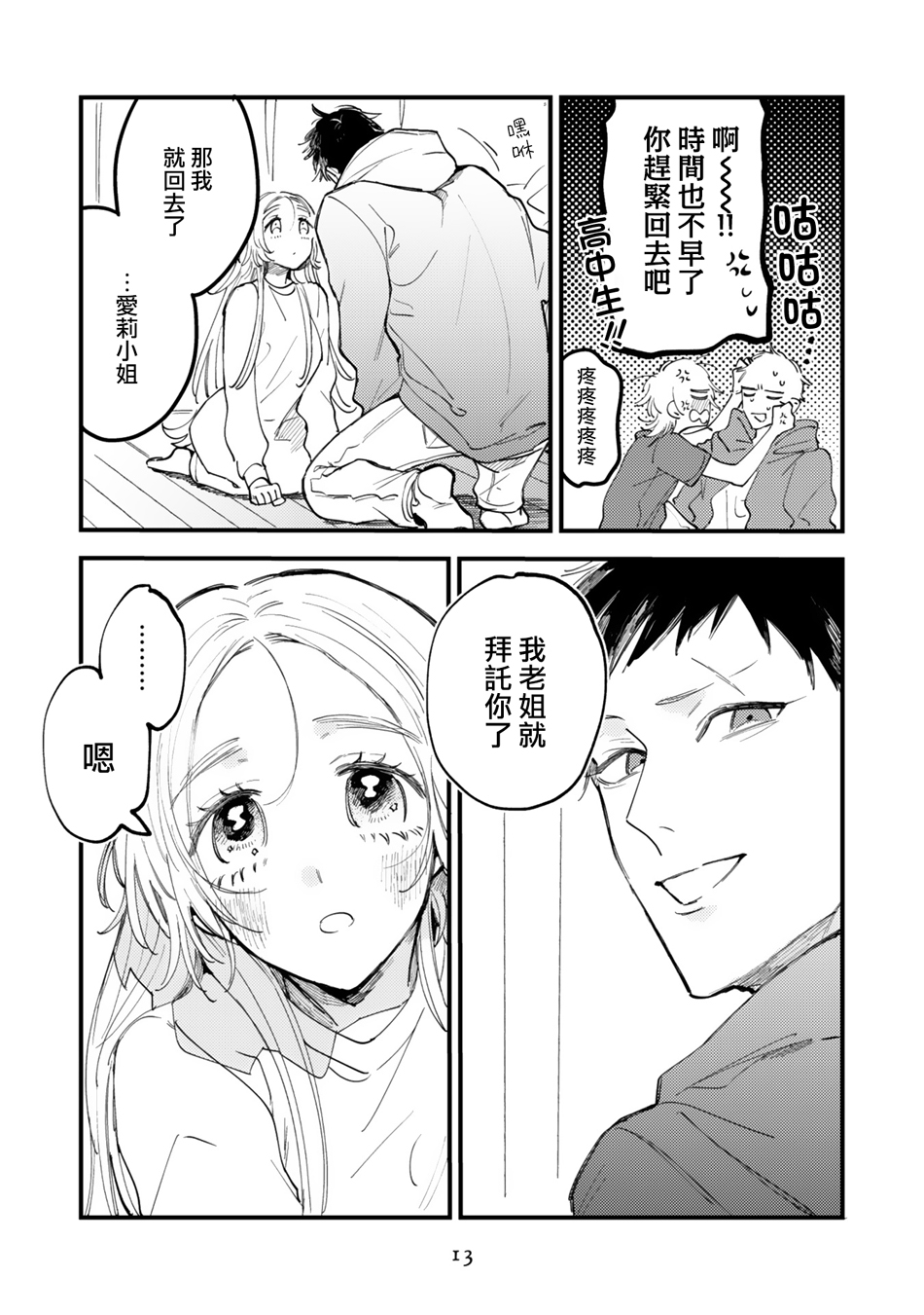 小绿绿与爱莉韩漫全集-第07话无删减无遮挡章节图片 