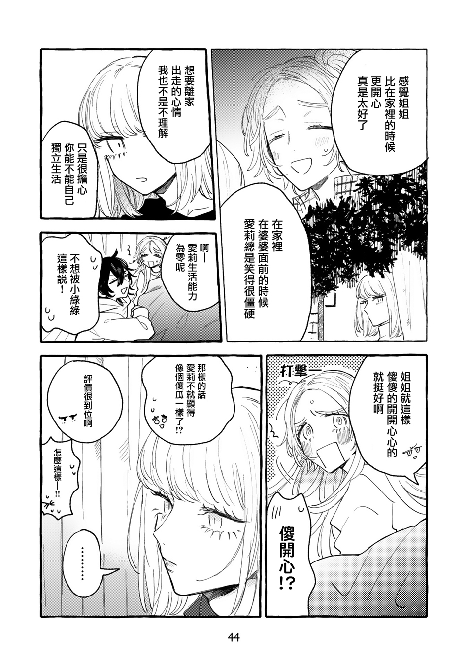 小绿绿与爱莉韩漫全集-第08话无删减无遮挡章节图片 