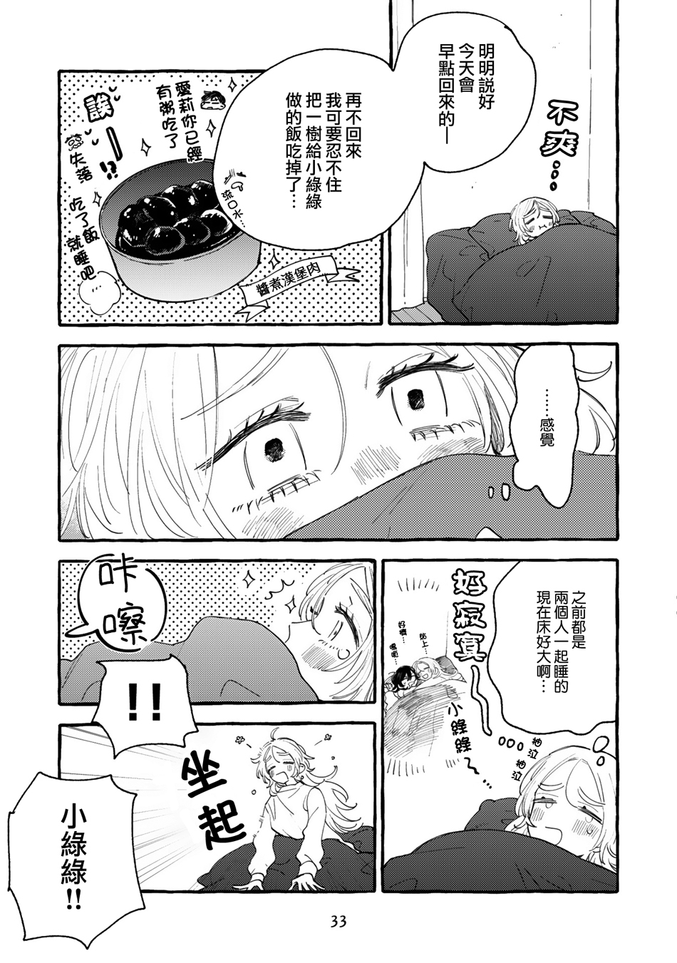 小绿绿与爱莉韩漫全集-第08话无删减无遮挡章节图片 