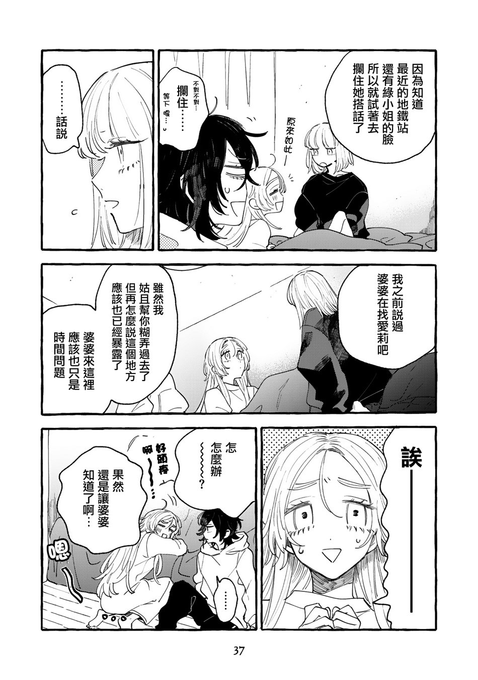小绿绿与爱莉韩漫全集-第08话无删减无遮挡章节图片 