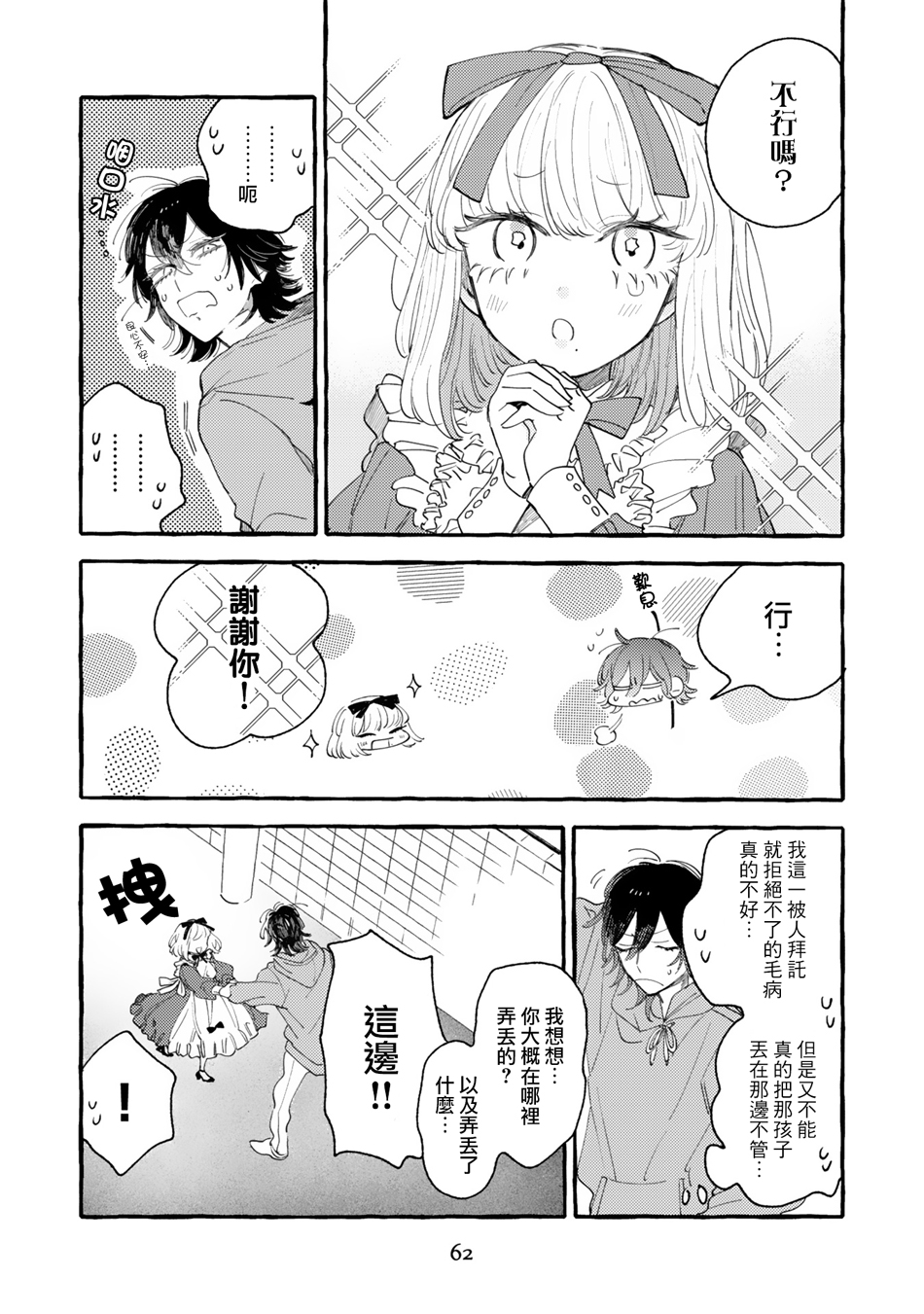 小绿绿与爱莉韩漫全集-第09话无删减无遮挡章节图片 