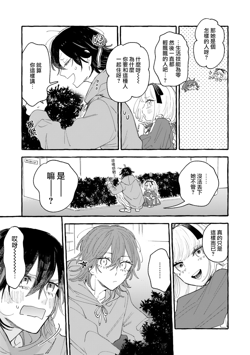 小绿绿与爱莉韩漫全集-第09话无删减无遮挡章节图片 