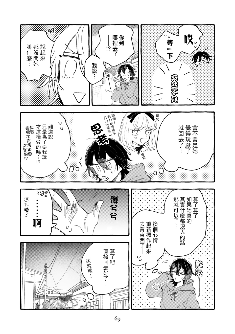 小绿绿与爱莉韩漫全集-第09话无删减无遮挡章节图片 