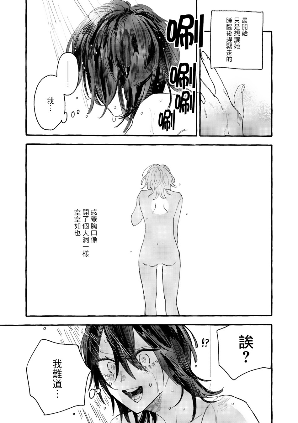 小绿绿与爱莉韩漫全集-第09话无删减无遮挡章节图片 