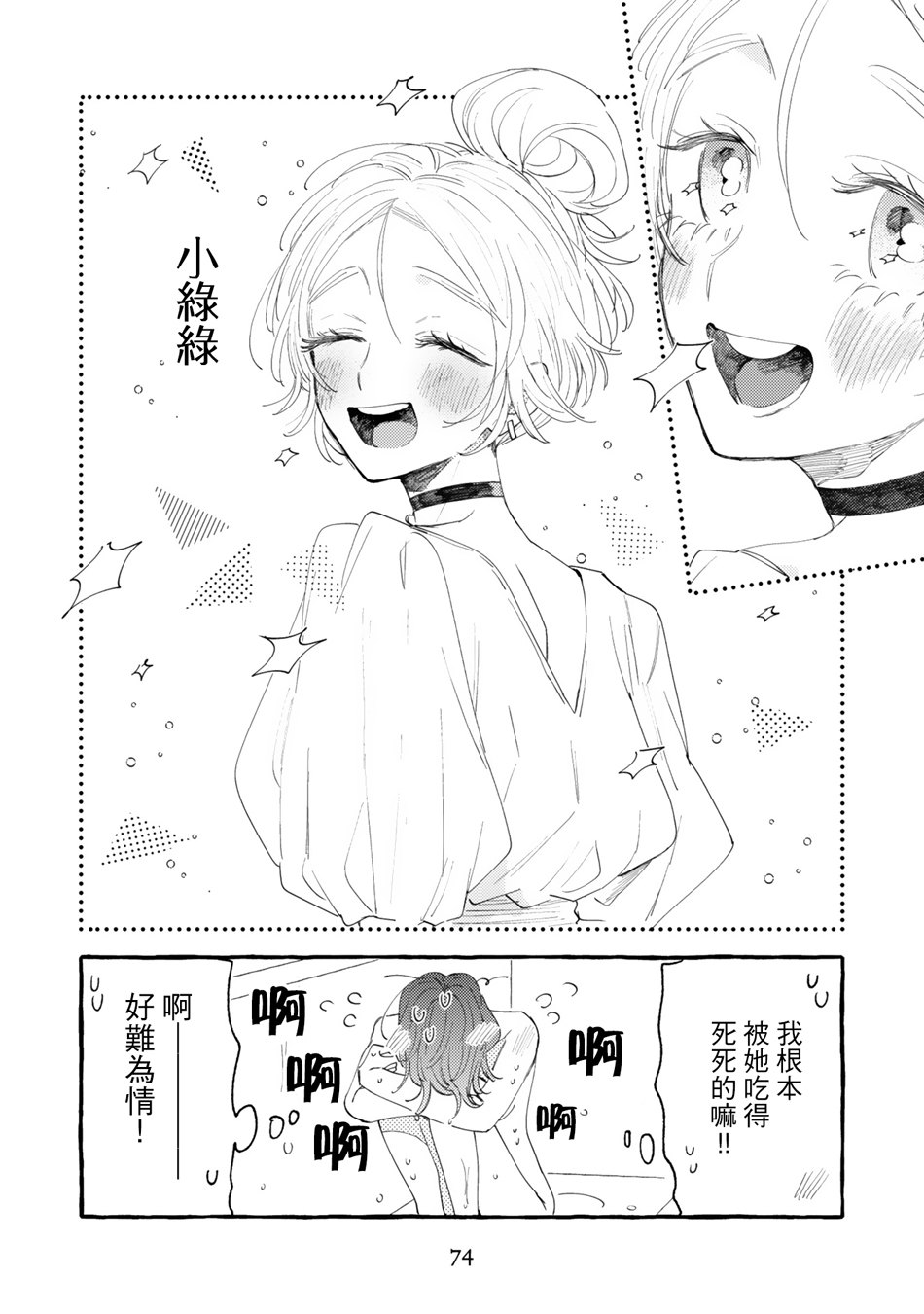小绿绿与爱莉韩漫全集-第09话无删减无遮挡章节图片 