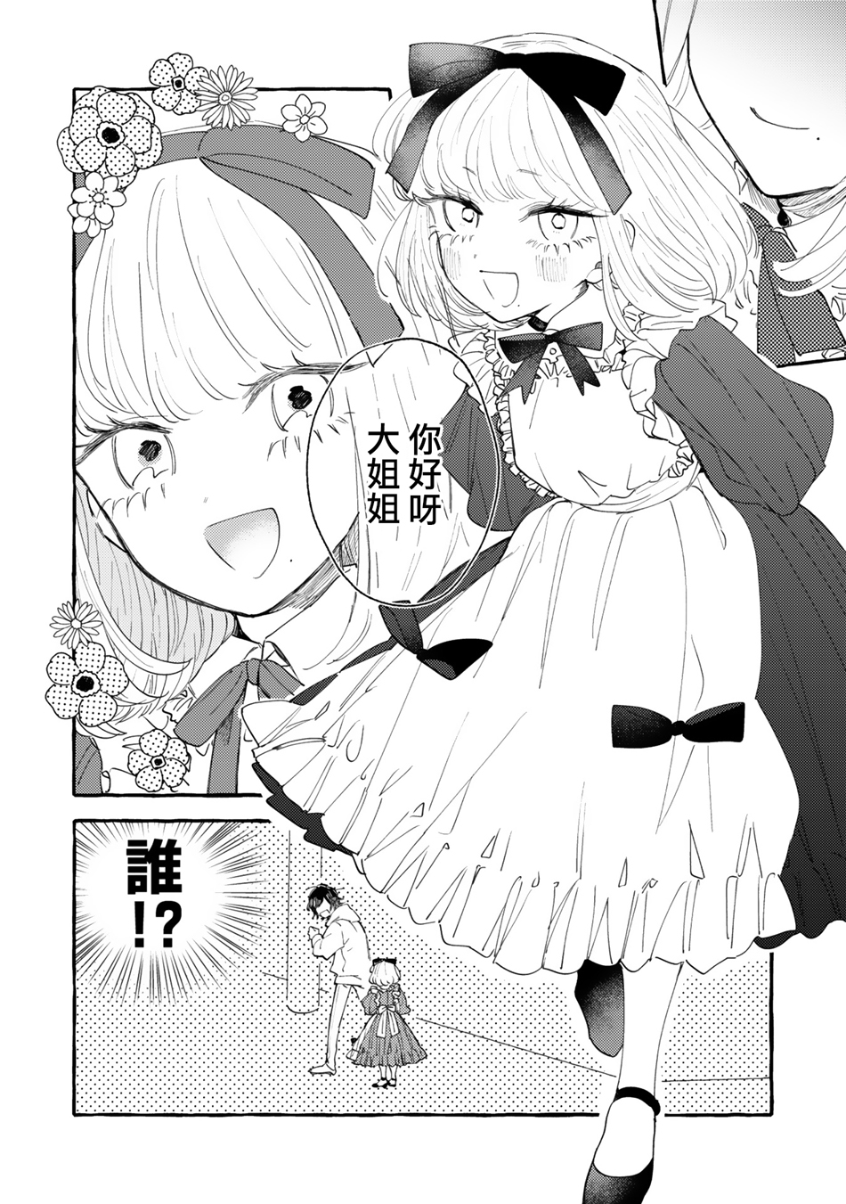 小绿绿与爱莉韩漫全集-第09话无删减无遮挡章节图片 