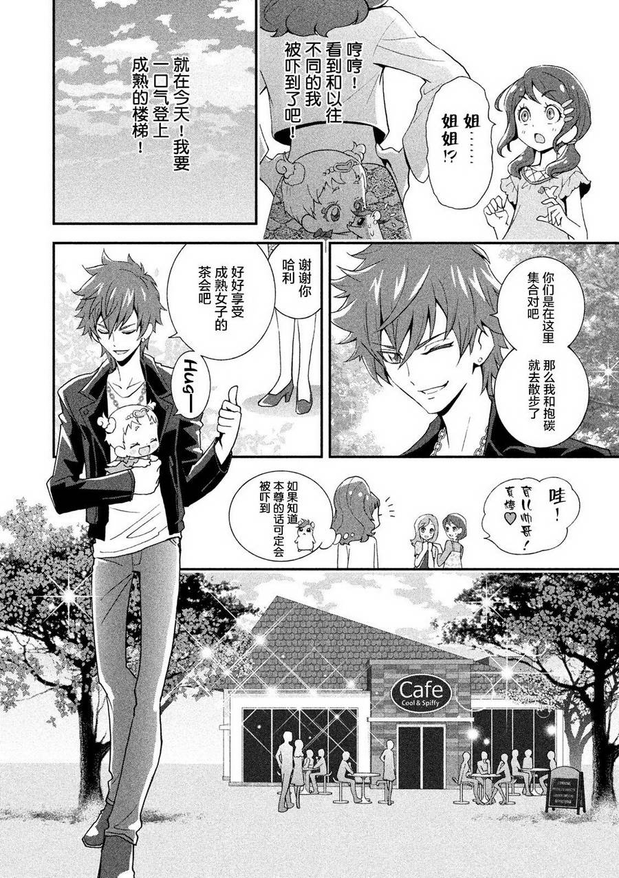 拥抱！光之美少女韩漫全集-第00话无删减无遮挡章节图片 