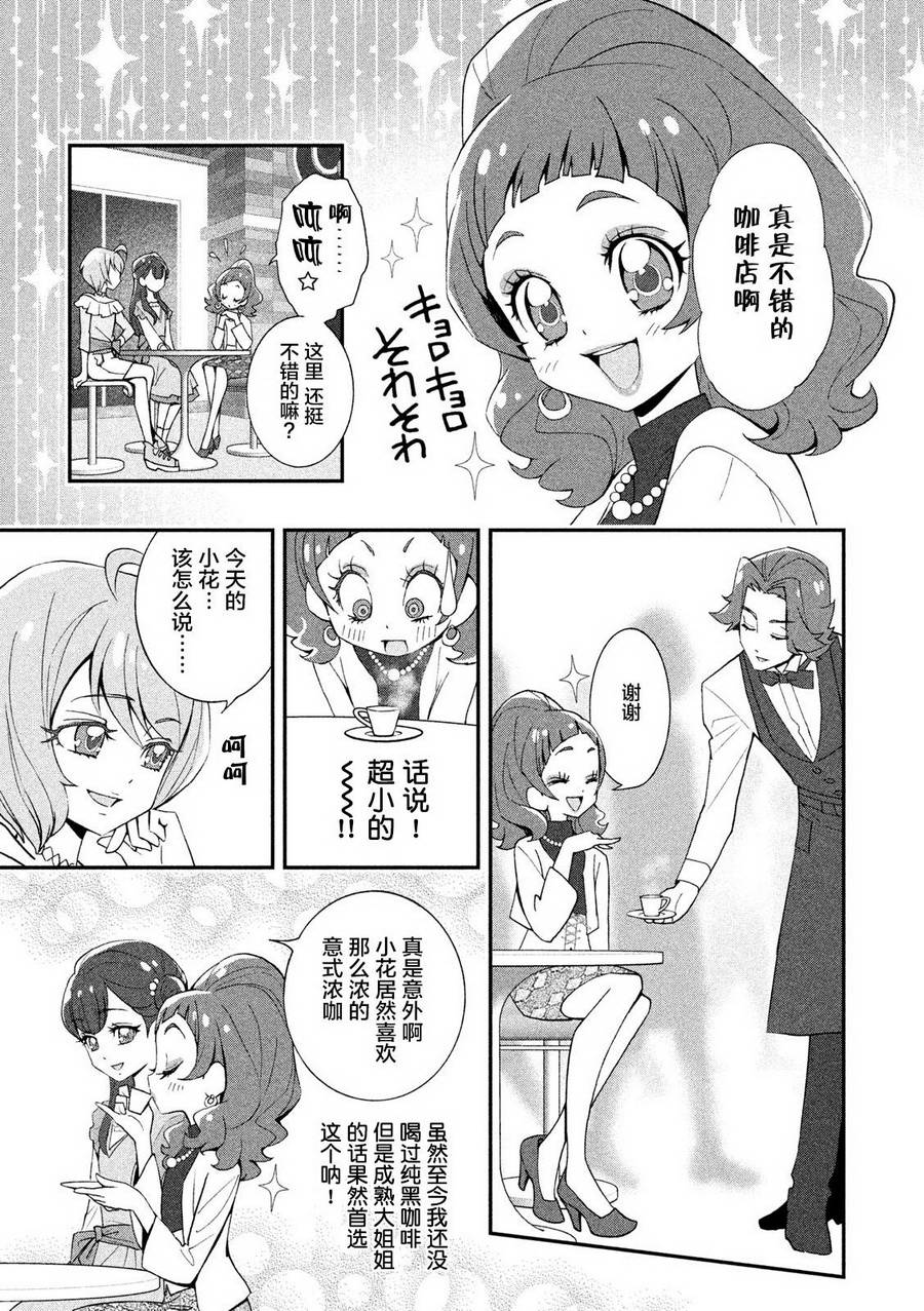 拥抱！光之美少女韩漫全集-第00话无删减无遮挡章节图片 