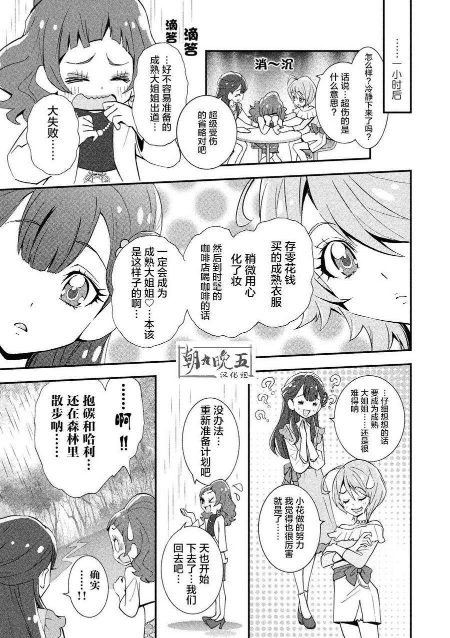 拥抱！光之美少女韩漫全集-第00话无删减无遮挡章节图片 