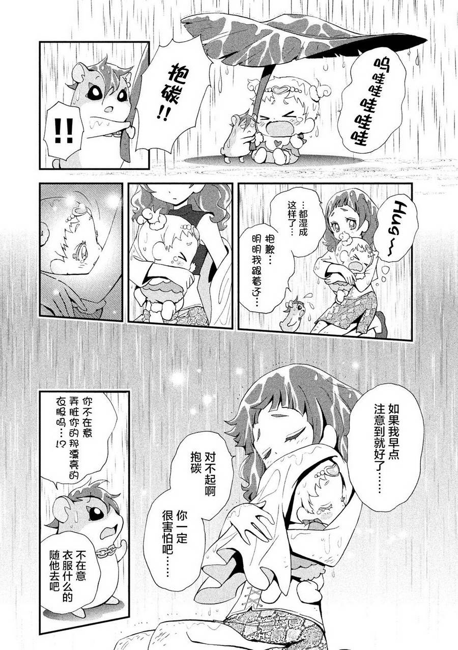 拥抱！光之美少女韩漫全集-第00话无删减无遮挡章节图片 
