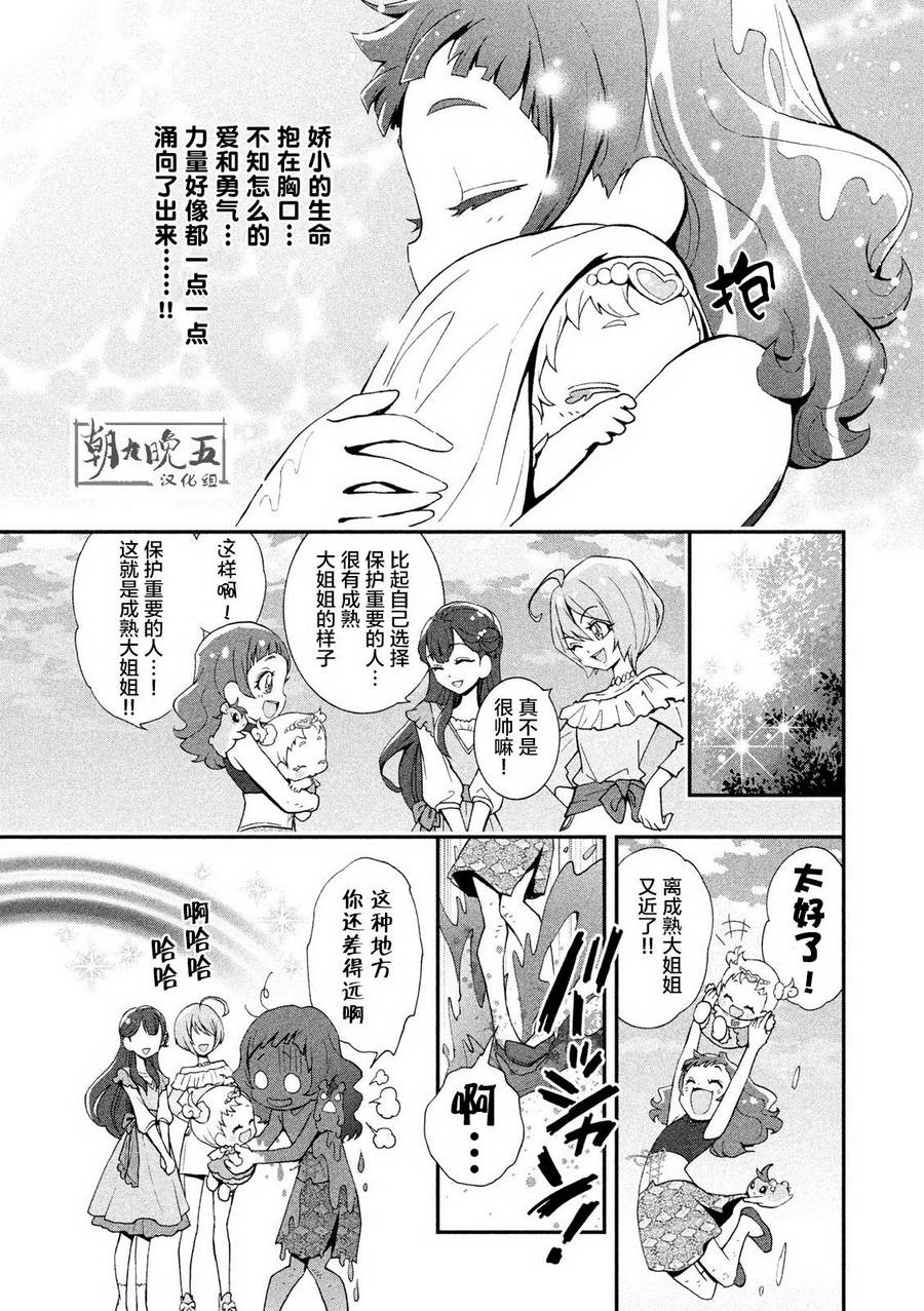 拥抱！光之美少女韩漫全集-第00话无删减无遮挡章节图片 